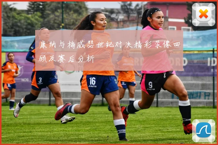 康纳与梅威瑟世纪对决精彩录像回顾及赛后分析